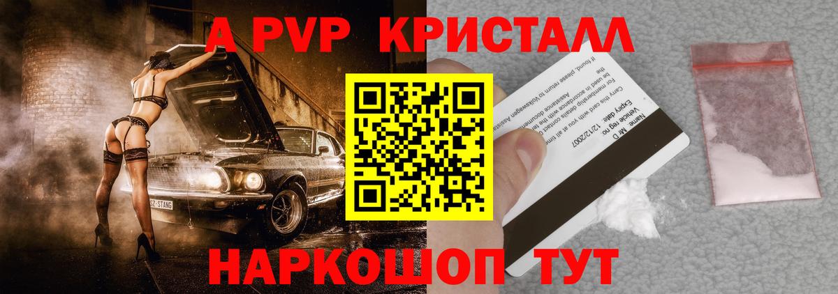 Alfa_PVP Crystall  APVP VHQ  A PVP VHQ  Alpha PVP  купить наркоту  Вход с VPN  Новотроицк 