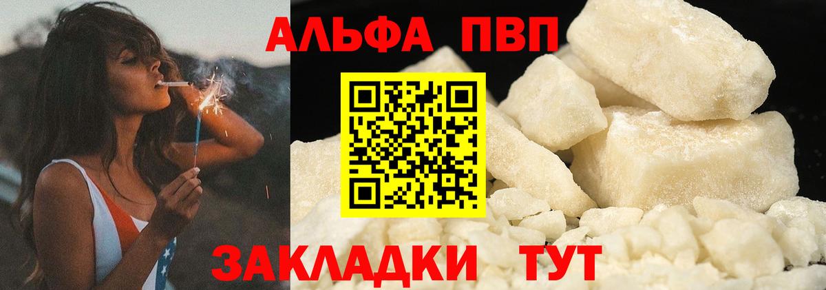 Alpha-PVP мука Новотроицк