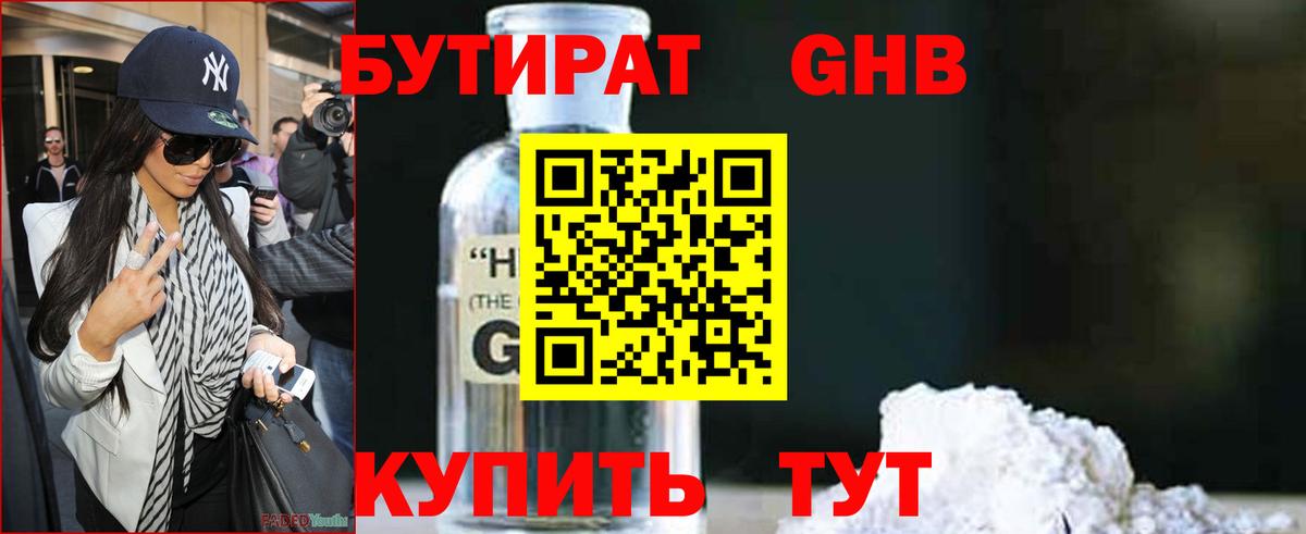 Новотроицк  Бутират  Вход с VPN  БУТИРАТ оксибутират 