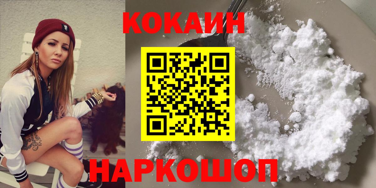 Кокаин 97% Новотроицк