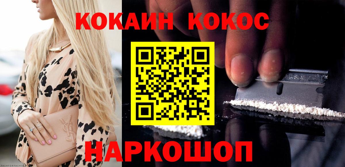 Новотроицк  КОКАИН 97%  Вход с VPN  КОКАИН  купить наркотик  COCAIN 97% 