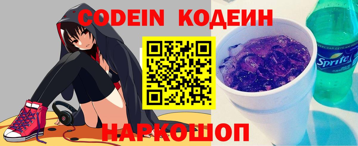 Кодеиновый сироп Lean напиток Lean (лин)  Кодеиновый сироп Lean Purple Drank  Новотроицк  Вход с VPN 