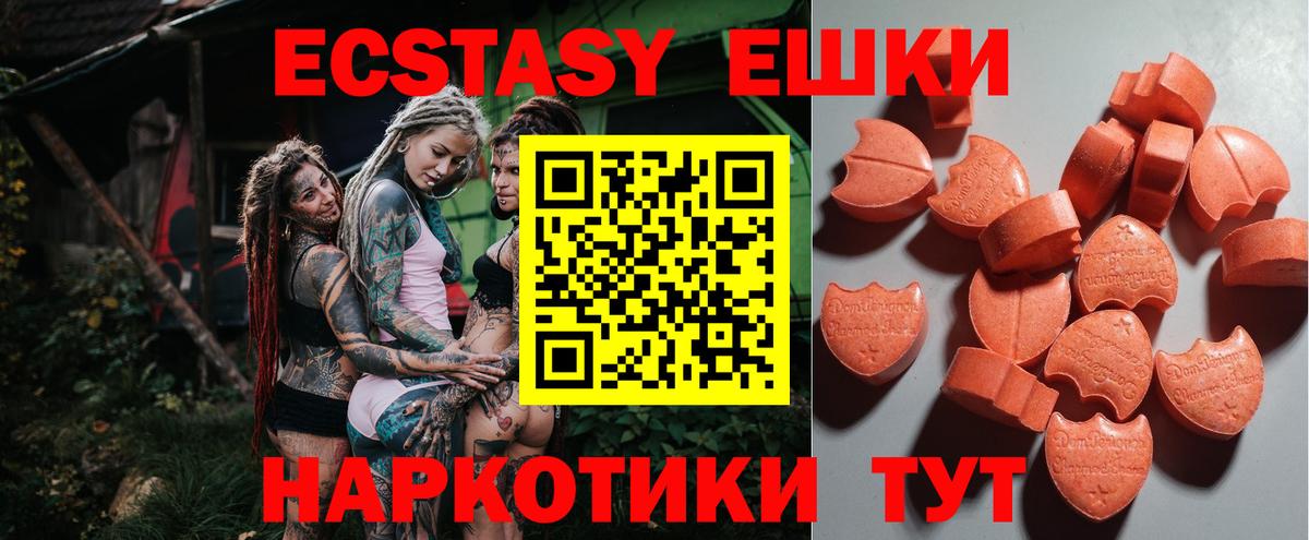 Ecstasy ешки Новотроицк