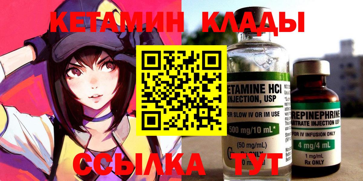 Кетамин ketamine  Вход с VPN  Новотроицк  мега ссылка  Кетамин VHQ 