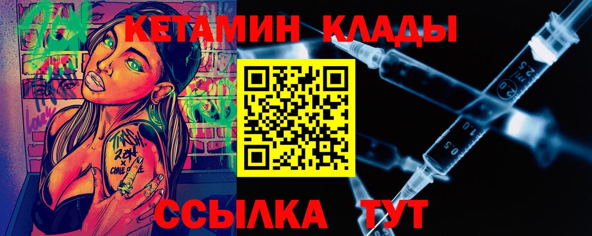 Кетамин ketamine Новотроицк