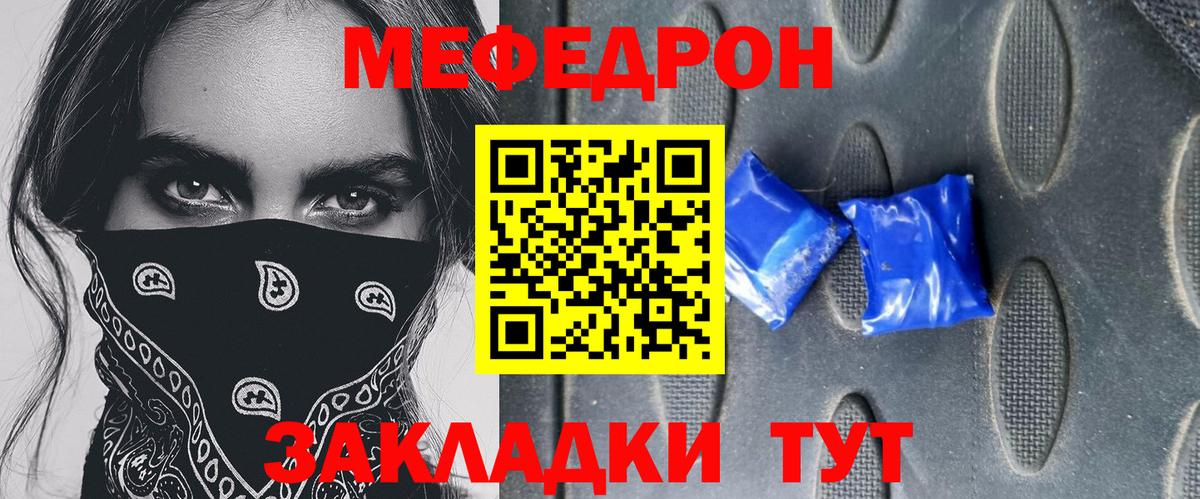 МЕФ  МЕФ мука  Вход с VPN  мега ссылка  Новотроицк  Меф VHQ 