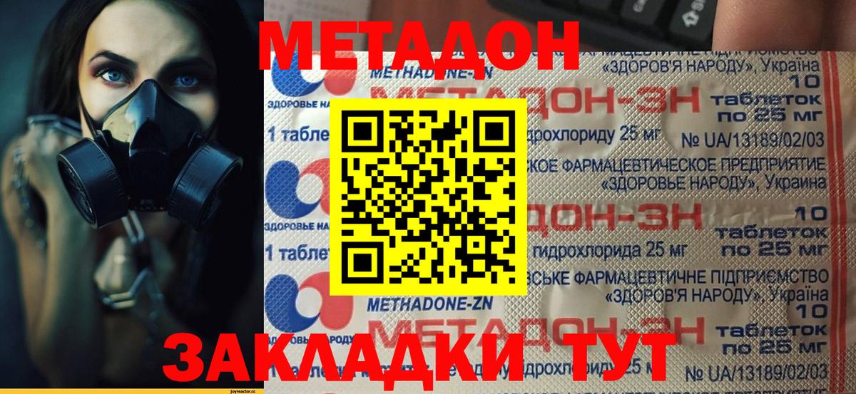 Метадон methadone  Вход с VPN  Метадон мёд  Новотроицк 