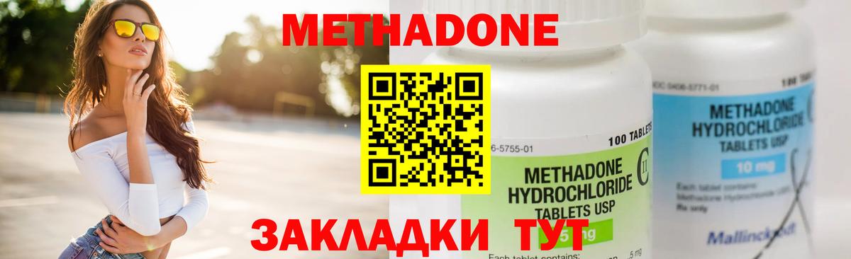 Метадон мёд Новотроицк